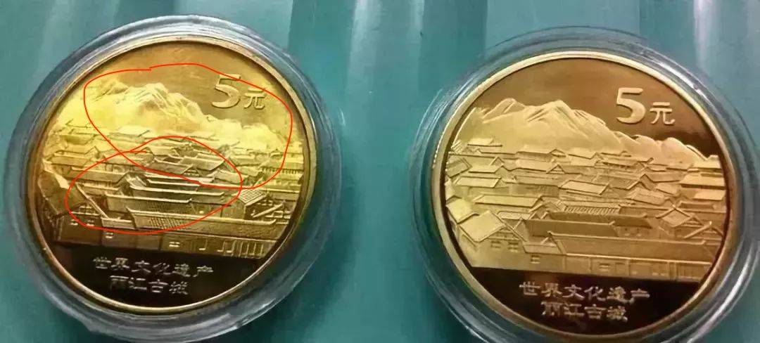 看清楚了!真假世界文化遗产丽江古城纪念币