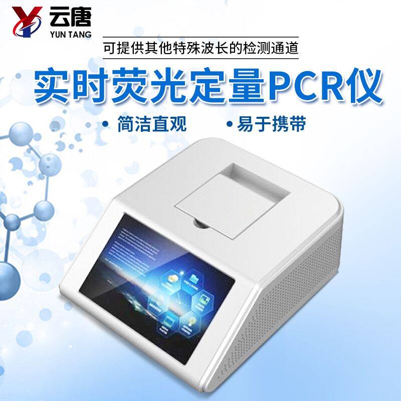 pcr荧光检测仪-pcr荧光检测仪-pcr荧光检测仪