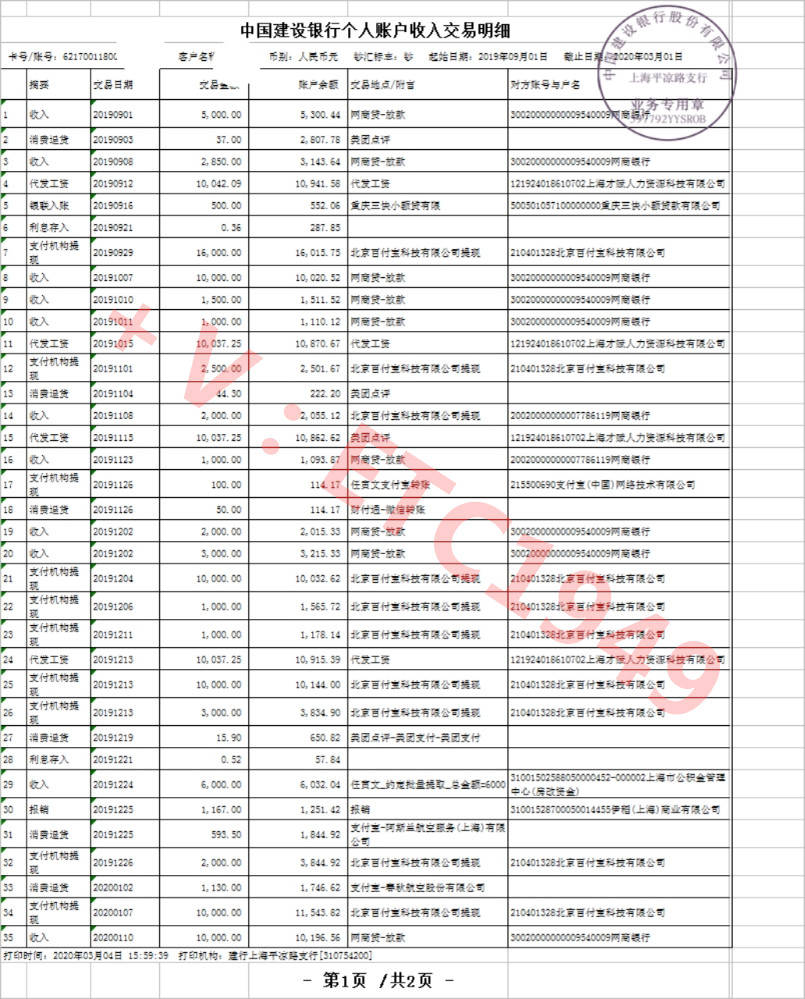 小桥流水招商银行流水 中国银行流水 光大银行流水 农业银行流水 工资