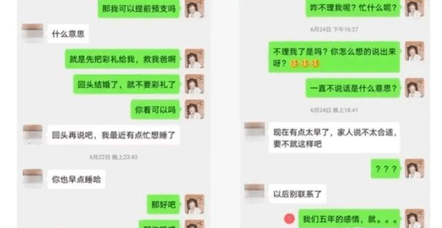 研究生|＂预支＂8万元彩礼救父后，女研究生被男友拉黑，你咋看？