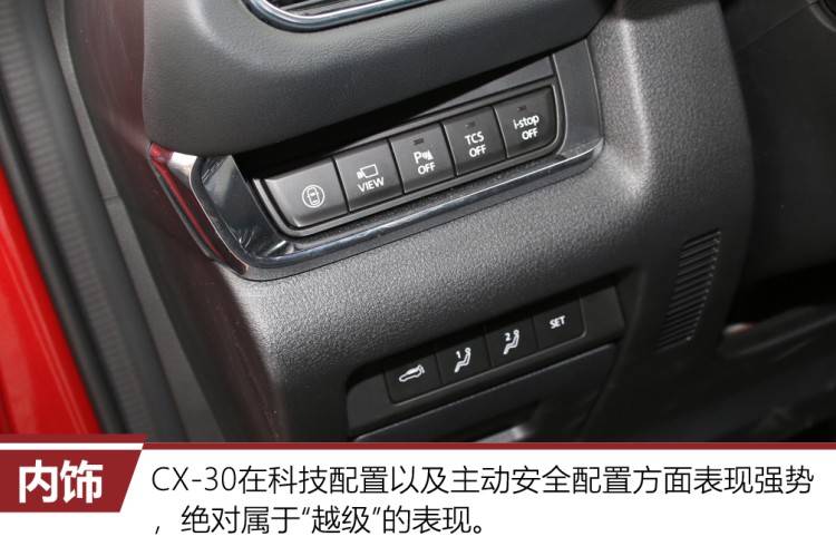 立独行的“小红椒” 试驾马自达CX-30