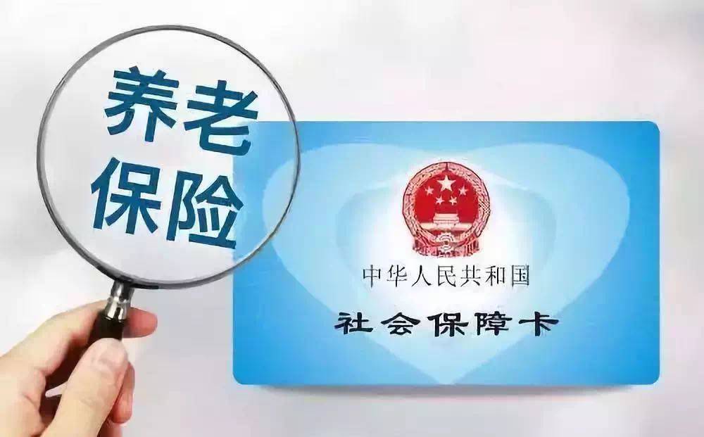 养老保险还分类？缴费、待遇大不同？情况是这样的