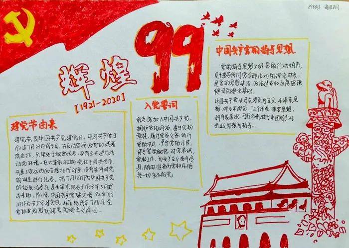 衡水二中高一开展庆祝建党99周年学生手抄报创作活动