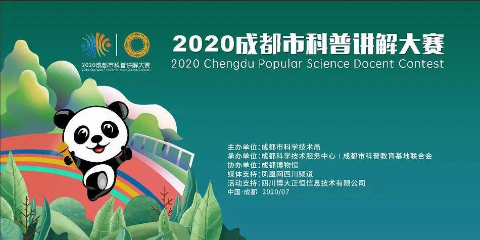 看见天府绿道"隐秘的角落 2020年成都市科普讲解大赛决赛结果出炉