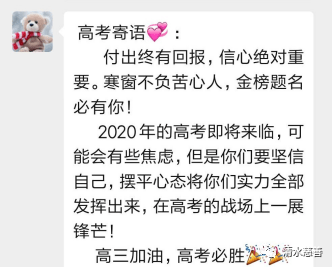 清水慈善资助过的高考“过来人”为今年学子加油！