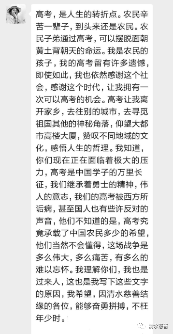 清水慈善资助过的高考“过来人”为今年学子加油！