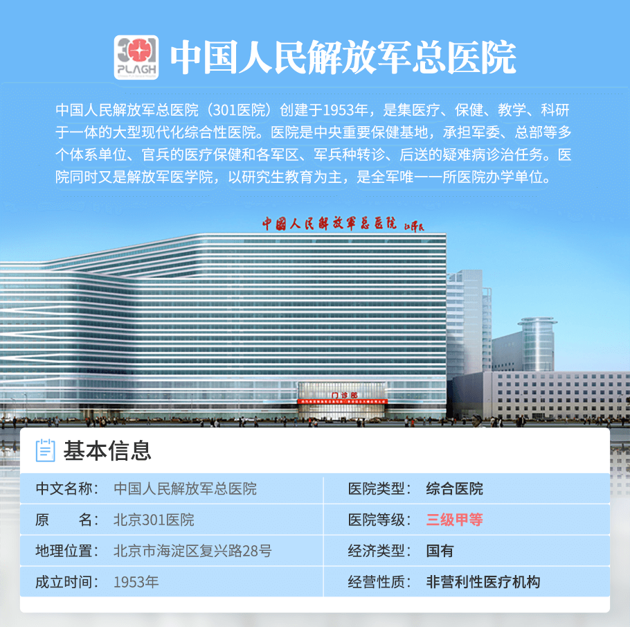 北京301医院(门诊体检)体检预约指南