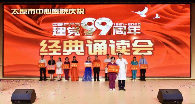 太原市中心医院举办“庆祝建党99周年”系列活动