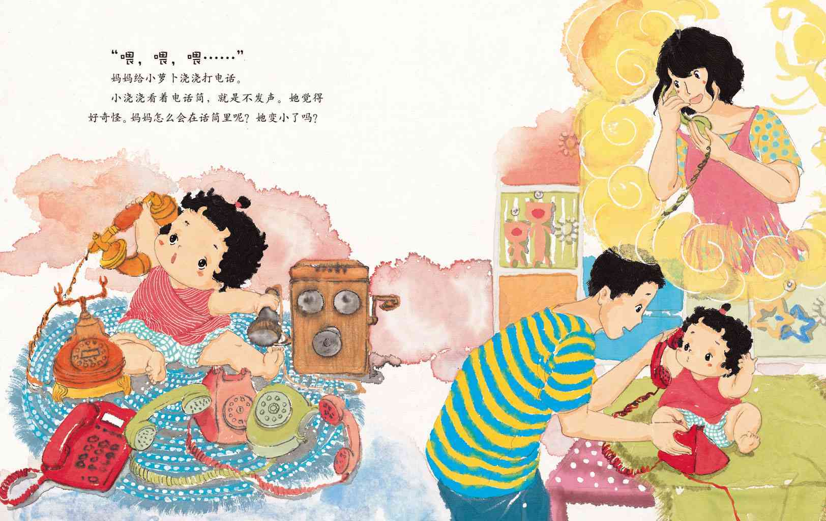 儿童绘本故事推荐《喂喂喂,打电话》