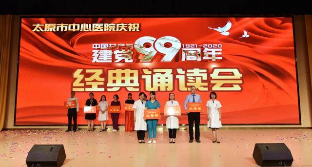太原市中心医院举办“庆祝建党99周年”系列活动
