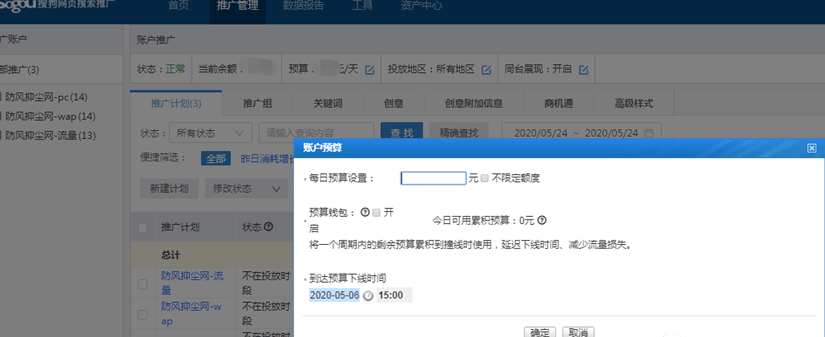 半小时学会搜狗账户搭建和优化技巧