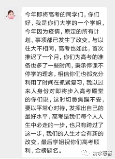 清水慈善资助过的高考“过来人”为今年学子加油！