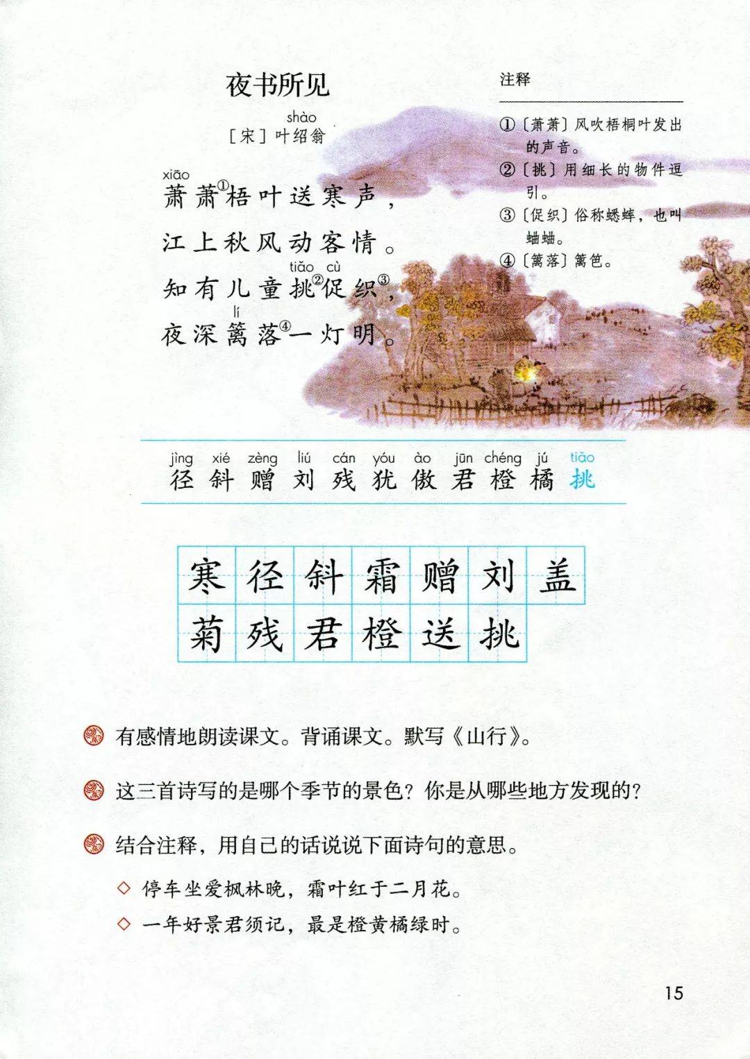 2020秋统编版语文三年级(上)电子课本(高清版)