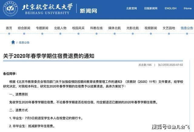 学期|又有两所985大学宣布免收春季住宿费武汉大学宣布住宿费全退后