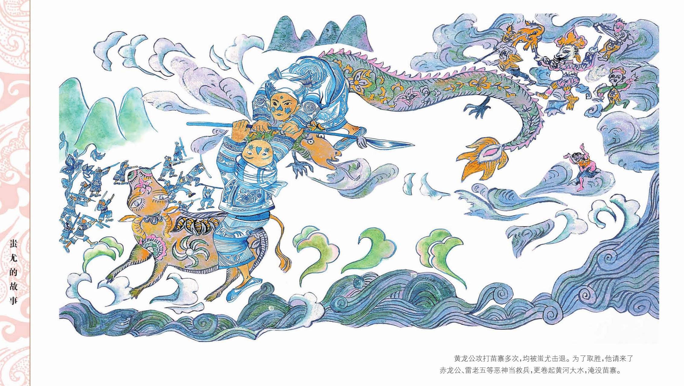 儿童绘本故事推荐《中国56个民族神话故事典藏—苗族卷1》_版权