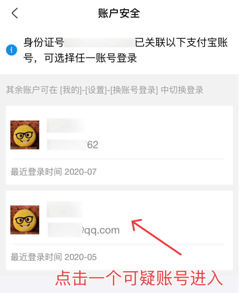 账号出售的软件下载安全吗