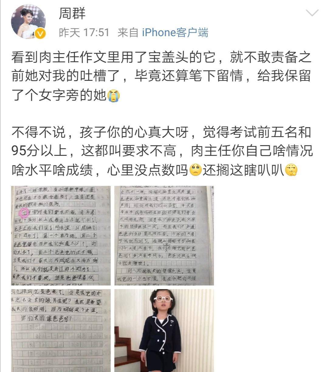 原创安徽台一姐周群晒女，女儿的作文直接暴露了周群和丈夫的感情！