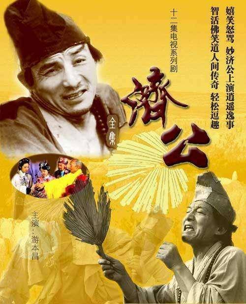 1985年,游本昌演"济公"时遇"巧合"3次,之后就开始一心向佛