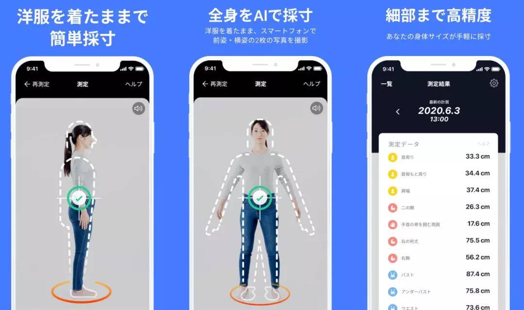 賜你「目測三圍」特技！日本app上線采樣AI，拍照看全身數據，誤差不到1公分 科技 第3張