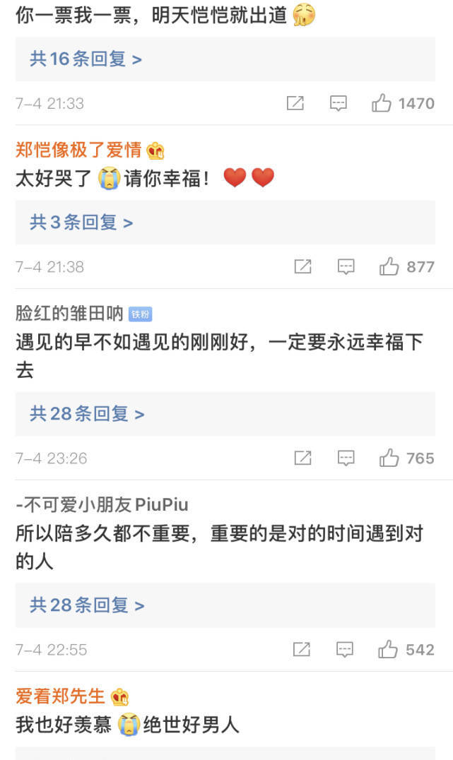 节目|原创郑恺婚后参加节目，现场表白新婚妻子，欠她一场婚礼