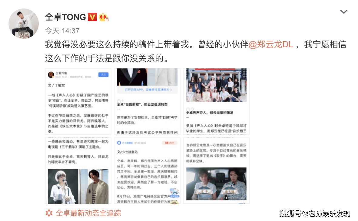 多篇|原创自曝高考作弊的他，今天发文暗指郑云龙踩低他