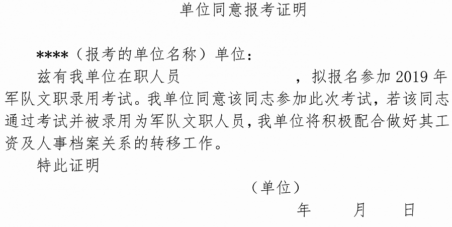 军队文职报名审核材料和证明有哪些?附证明模板,建议收藏