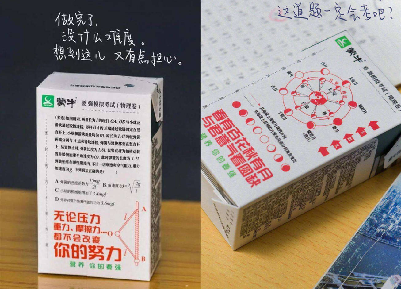 营销|为什么还要弄高考押题奶？只能销售半个月