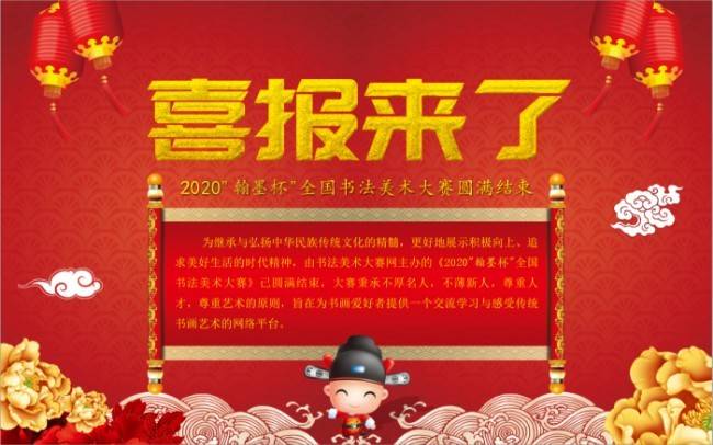 消息资讯|喜报！2020《“翰墨杯”全国书画艺术大赛》完美落幕，公布获奖名单