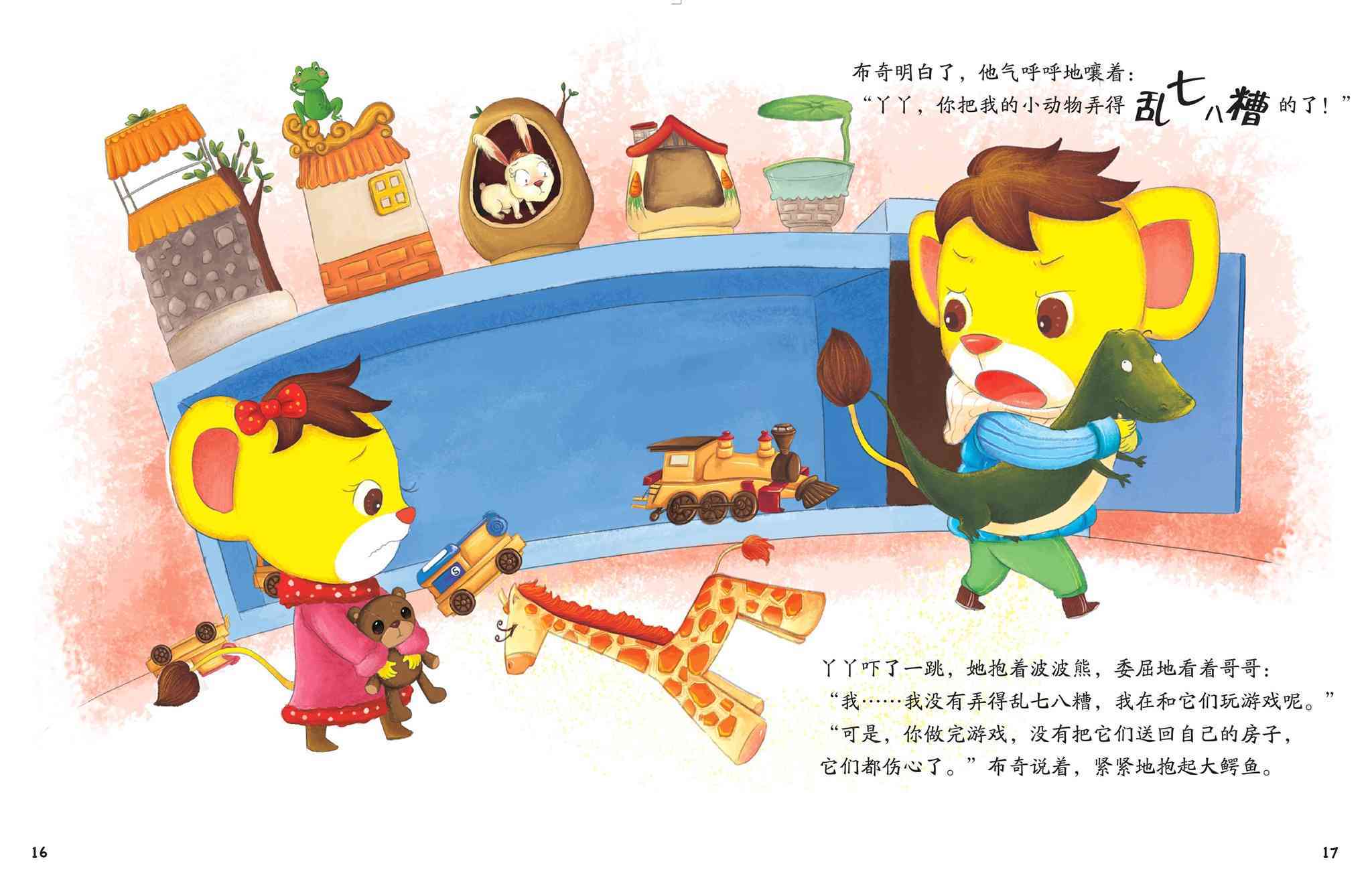 儿童绘本故事推荐《这个顺序,可不能错》