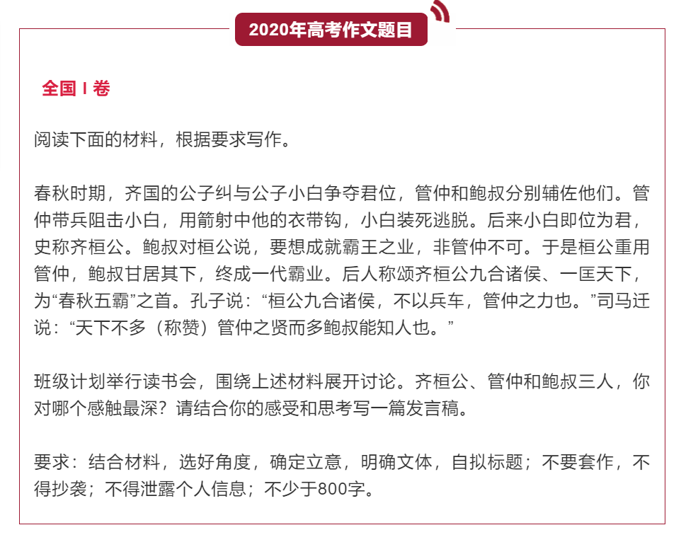 2020高考作文:河北高考语文作文题目