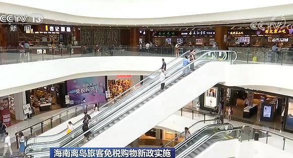 原创新购物天堂来了!海南推出免税新政策 每人每年免税额度增至10万