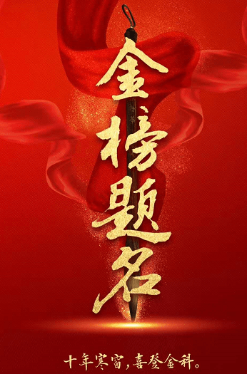 迈传减速机高工在此祝广大考生旗开得胜,金榜题名!