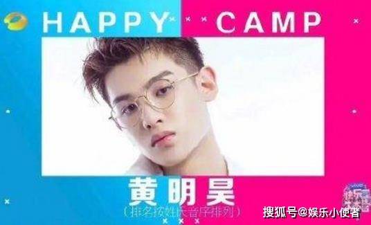原创《快乐大本营》常驻新人候选名单 32位候选人好多熟面孔！
