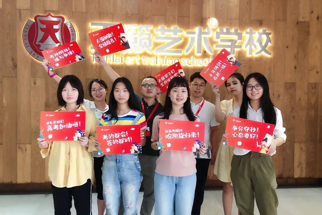 天籁|天籁艺术学校祝2020级高三学子决胜高考 超常发挥 金榜题名！