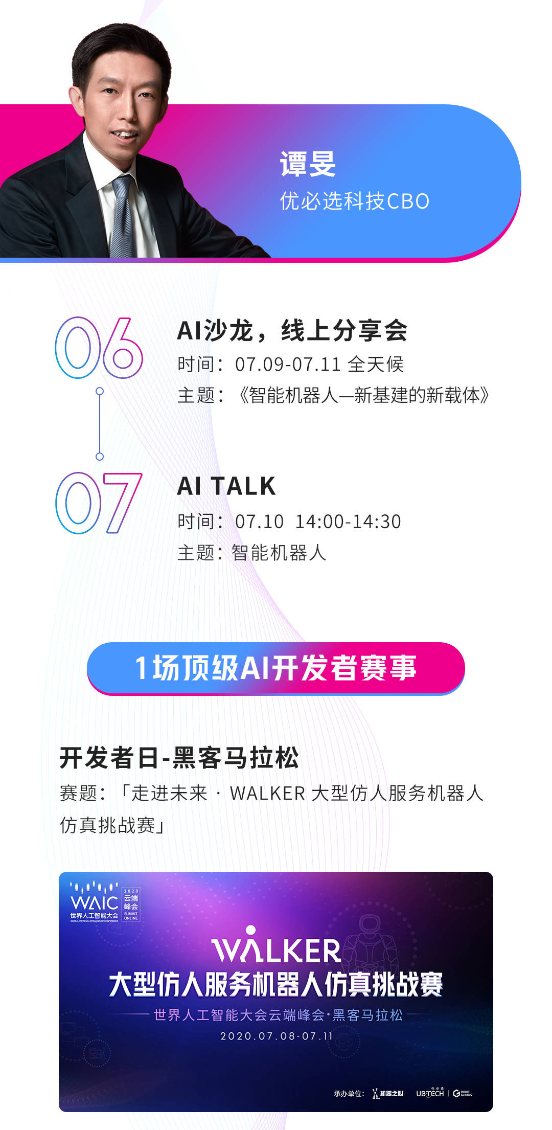 智能|WAIC2020｜智联世界，用智能机器人服务我们的共同家园！