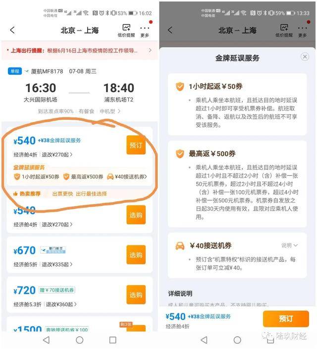 携程套路大曝光 手握680亿现金还在撸消费者羊毛