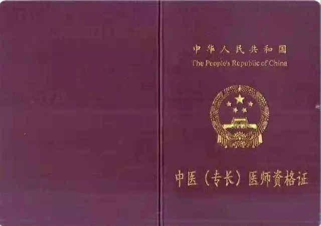 近3800人通过首批中医医术确有专长人员医师资格考核