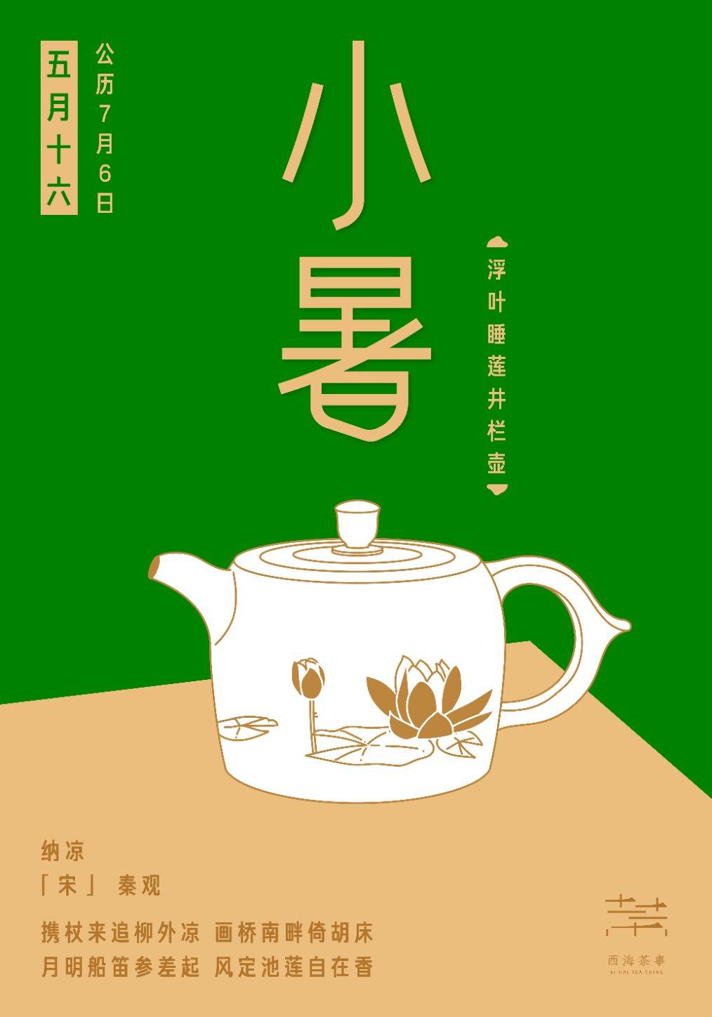 丫环|井栏壶中寓意深，不懂井栏壶，人生难成功！出梅入伏，高考顺利