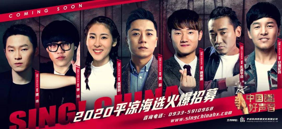 声音|【中国好声音】来平凉了