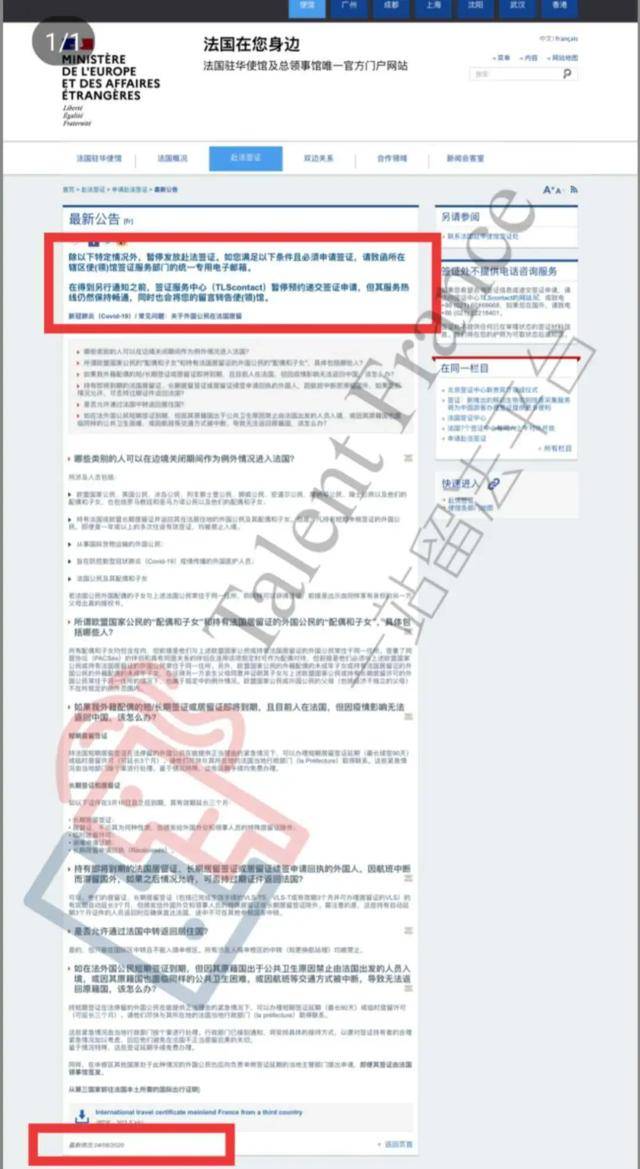 关于2020秋季法国签证（返程），抵法，境外服务，我们有话说！