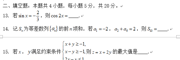 2020年全国II卷文科数学高考真题已发布