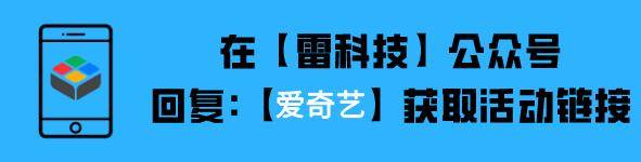 周卡|速薅爱奇艺最新活动，VIP周卡免费送，移动用户人人有份