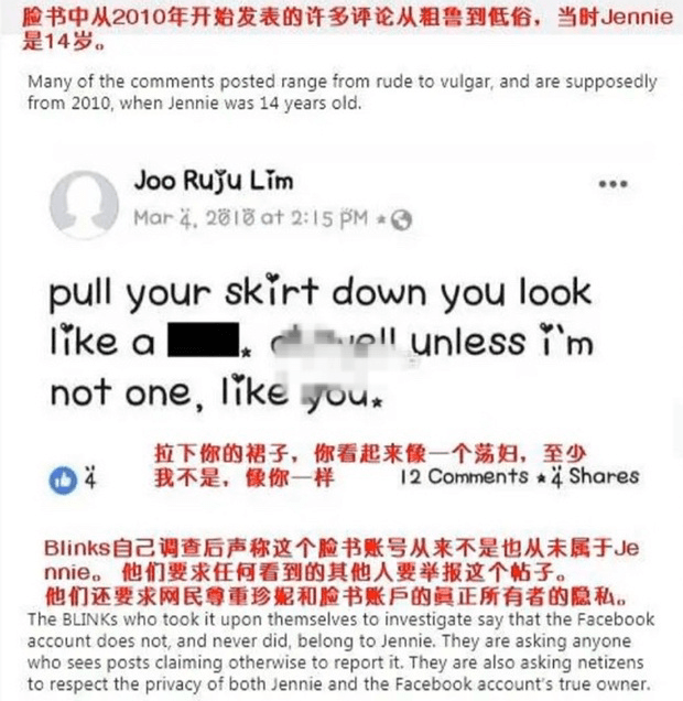 韓國女星Jennie被曝曾是校園暴力施暴者，小號被扒資訊量很大 娛樂 第10張