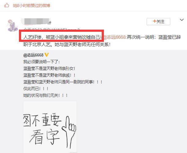 蓝盈莹翻车后被爆从人艺离职，同事讽刺蓝盈莹