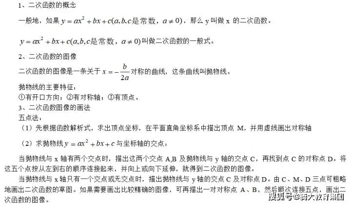 一,二次函数的概念