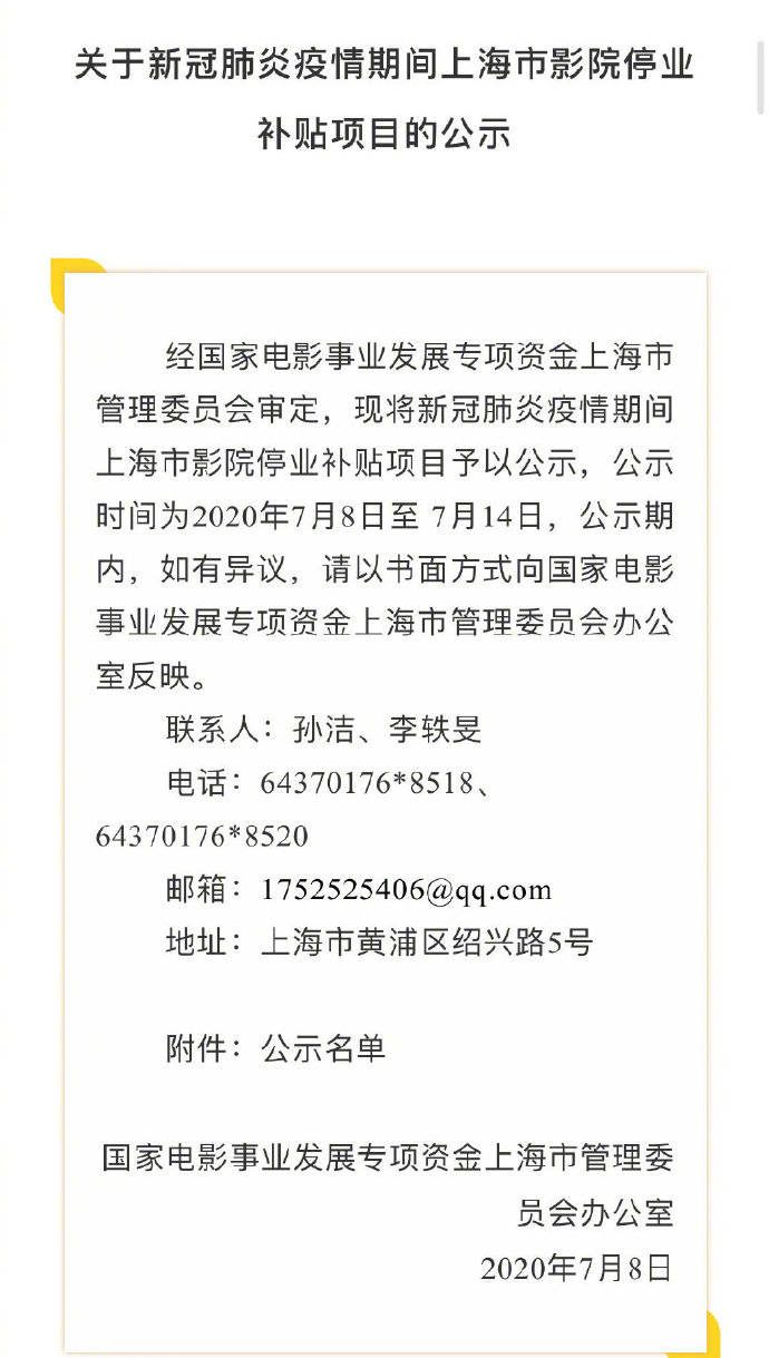 上海市电影局对全市345家影院予以支持 安排了近1800万元 补贴
