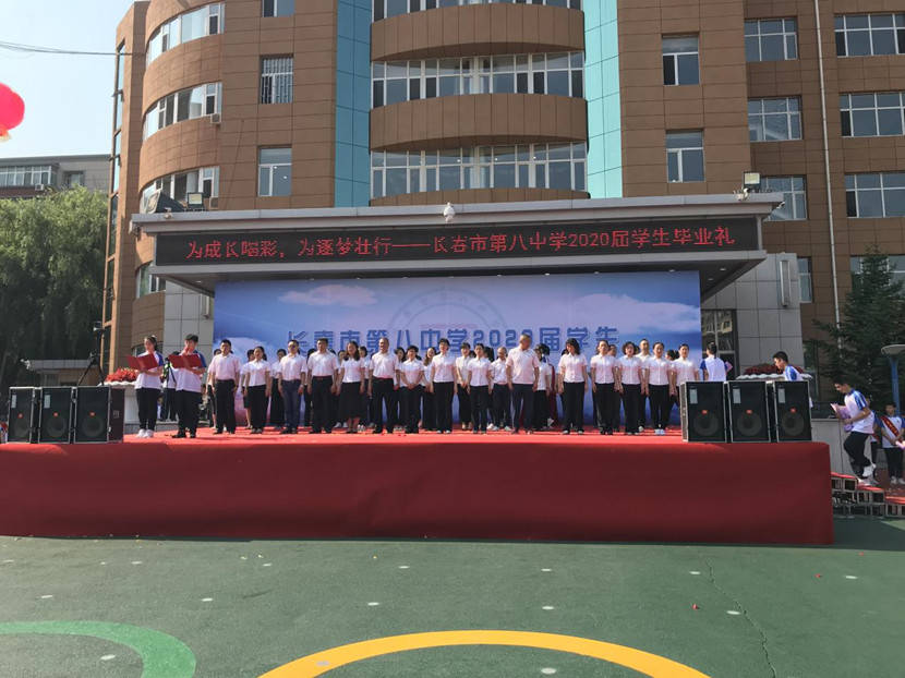 长春市第八中学2020届学生毕业礼成长喝彩为逐梦壮行