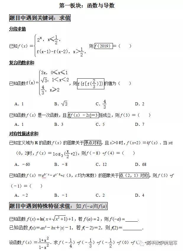 分析|2020高考数学命题趋势分析，真题的十点启发，高一高二一定要重视