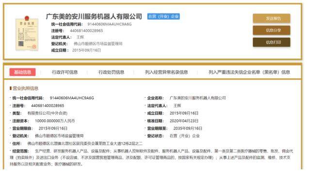 “亲儿子”强过“半生子”？美的机器人撇弃安