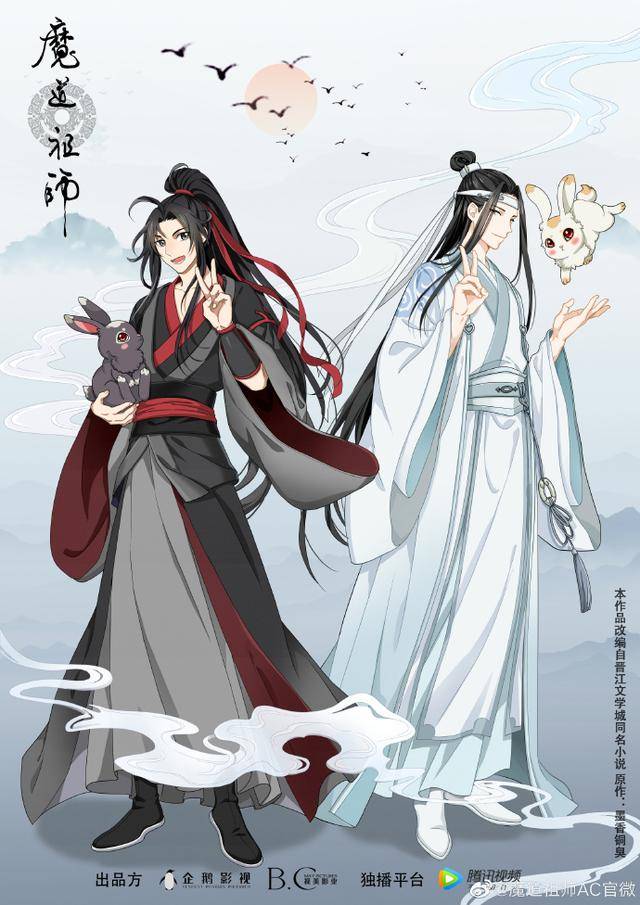 魔道祖师q版动画